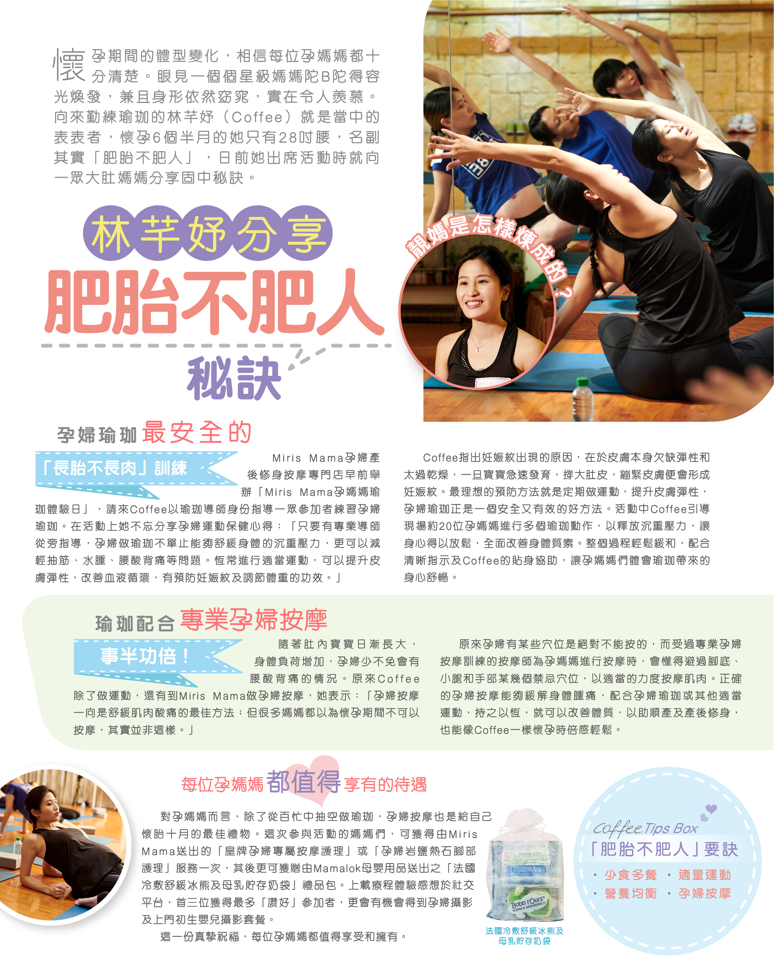 【孕媽媽快訊】靚媽是怎樣煉成的?林芊妤分享「肥胎不肥人」秘訣