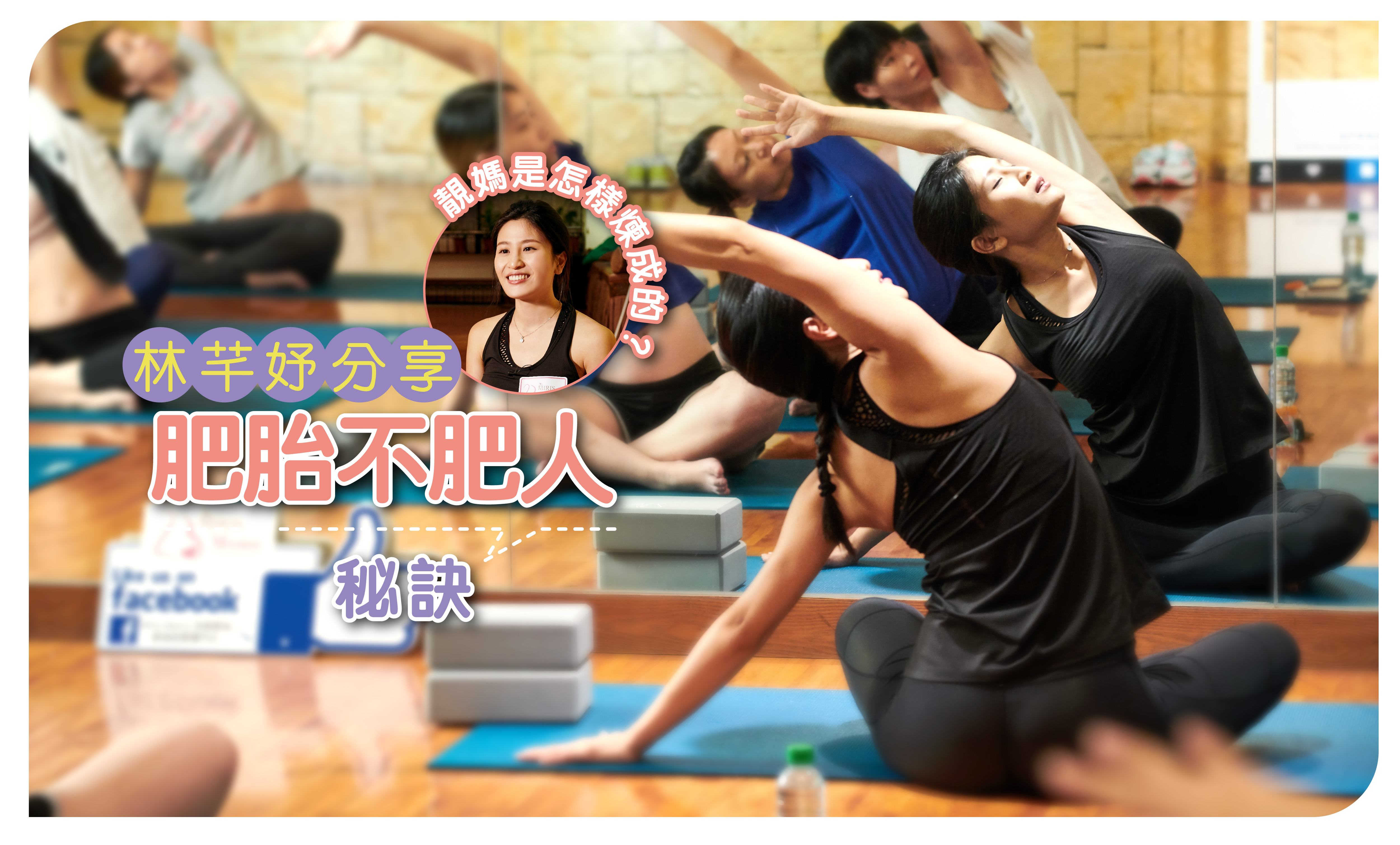 【明星懷孕】靚媽是怎樣煉成的?林芊妤分享「肥胎不肥人」秘訣