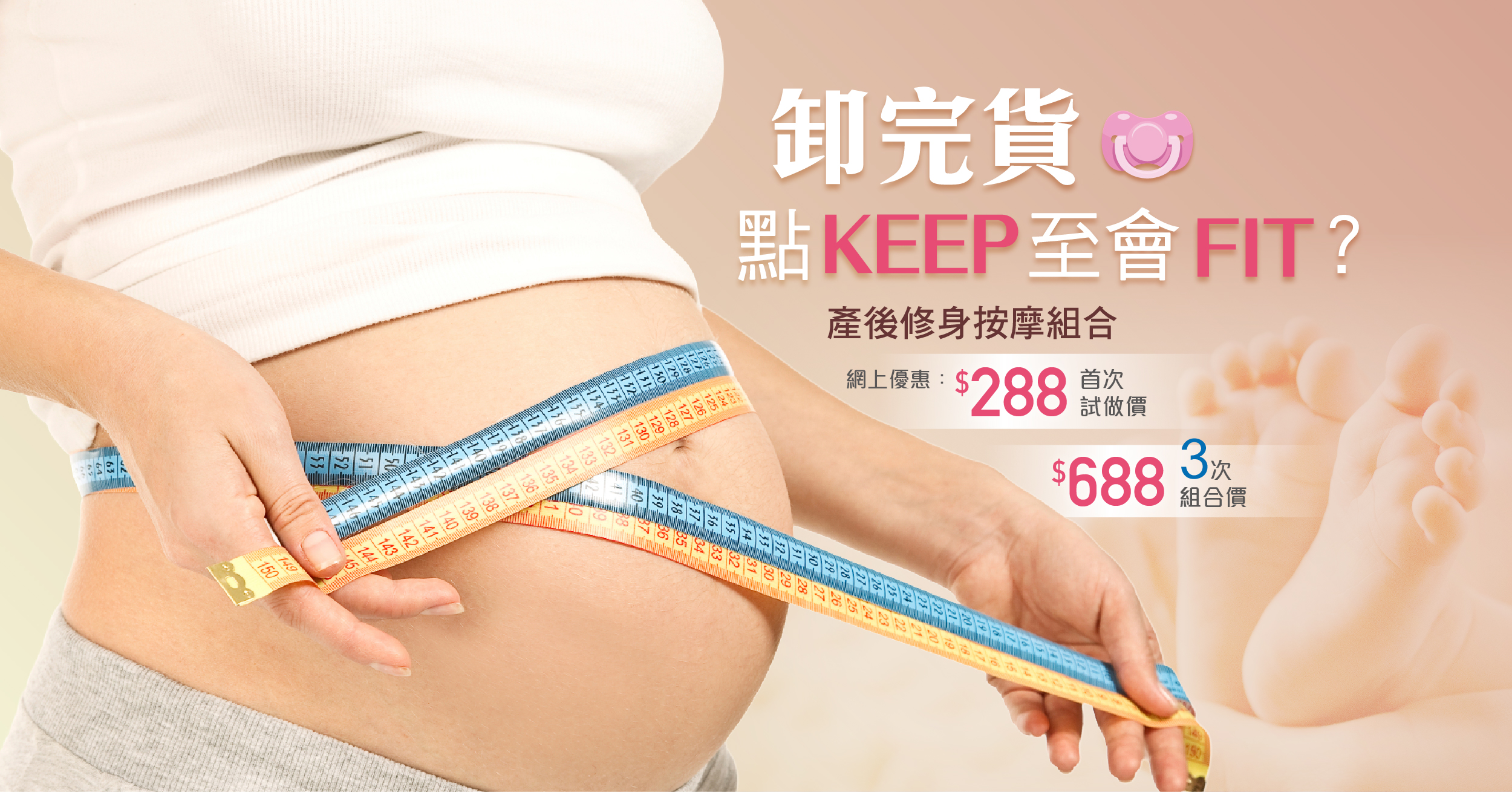 Miris Mama 幸福媽媽 產後修身按摩組合