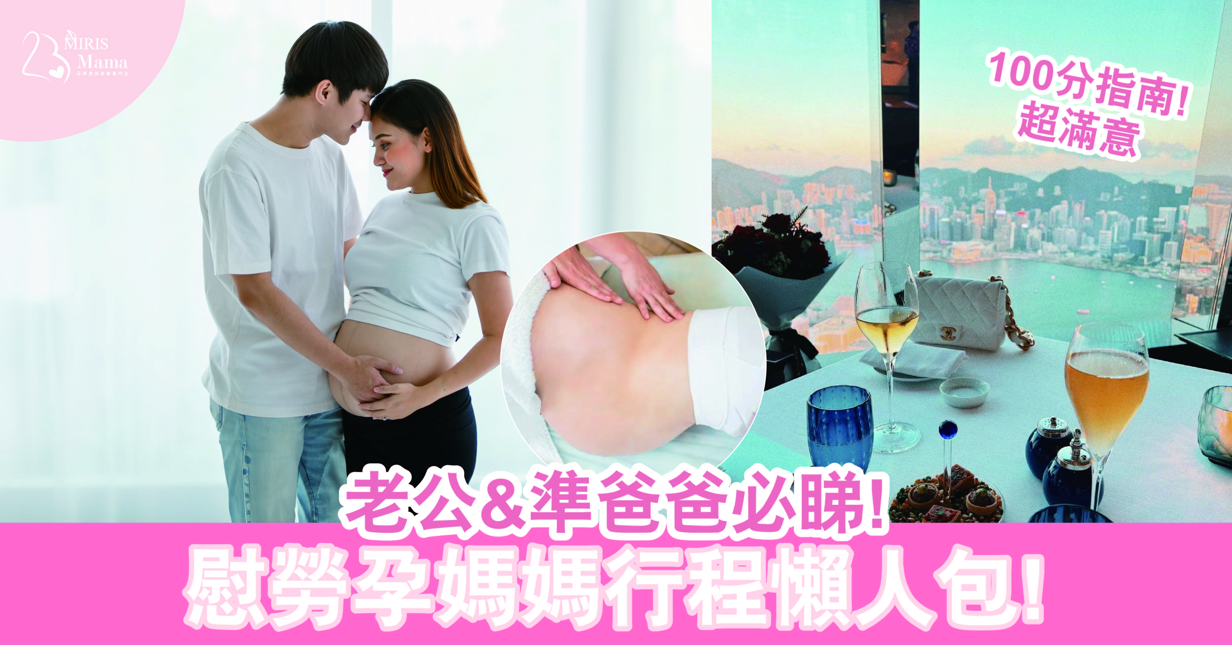老公&準爸爸必睇!慰勞孕媽媽行程懶人包!