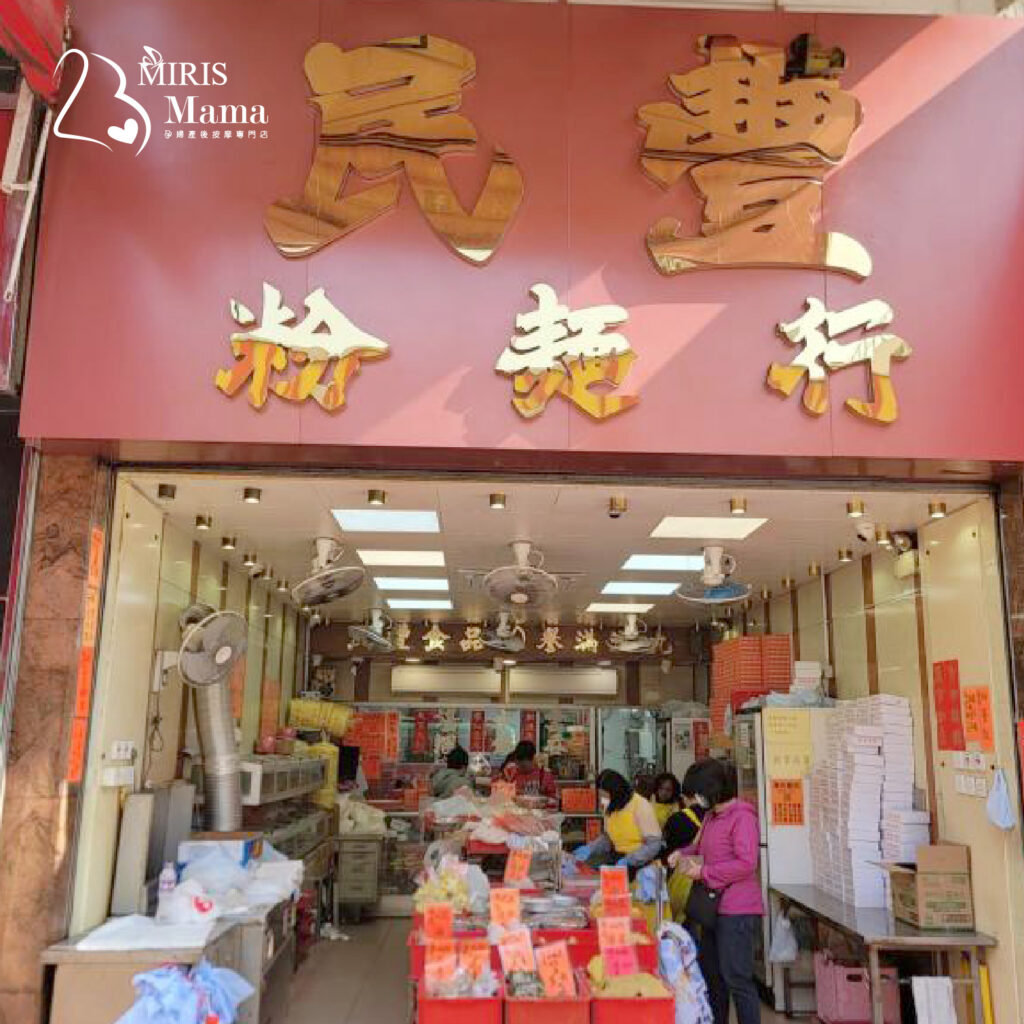 荃灣親子好去處(美食推介)3: 民豐粉麵行