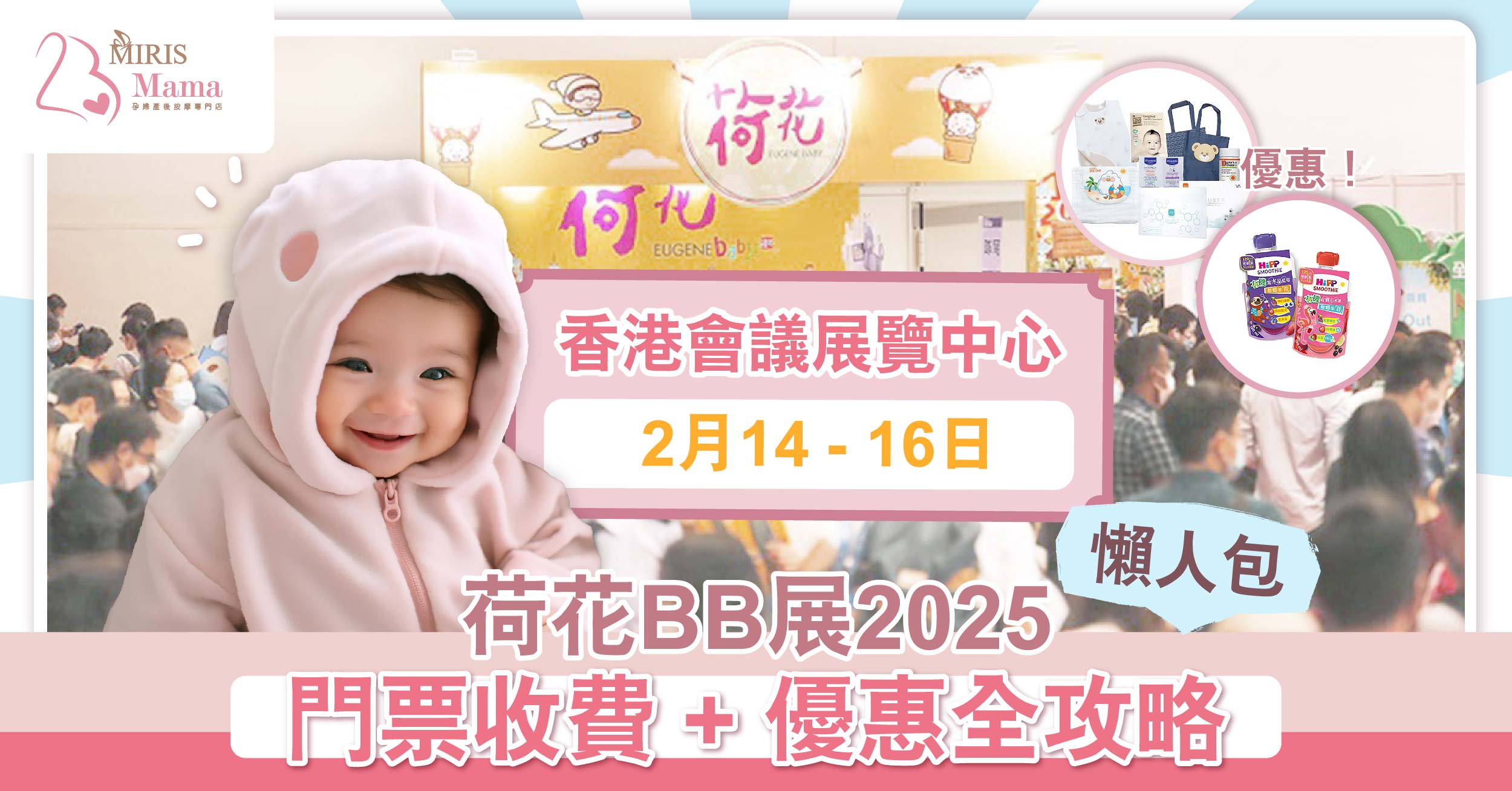 荷花BB展2025懶人包|門票收費 + 優惠全攻略