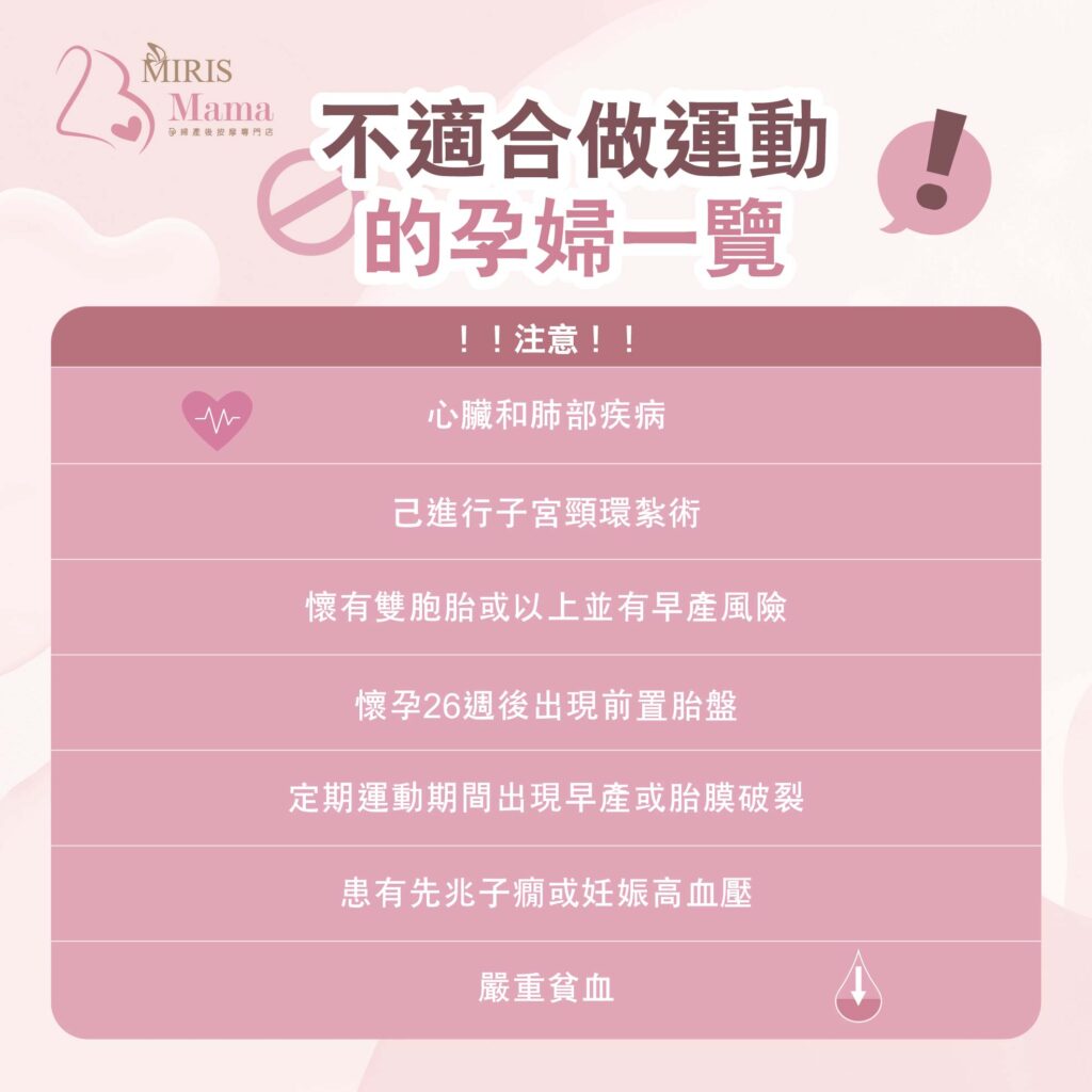 不適合做運動的孕婦一覽